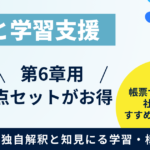 【まとめ教材】No.5-006-6章_帳票7点セット